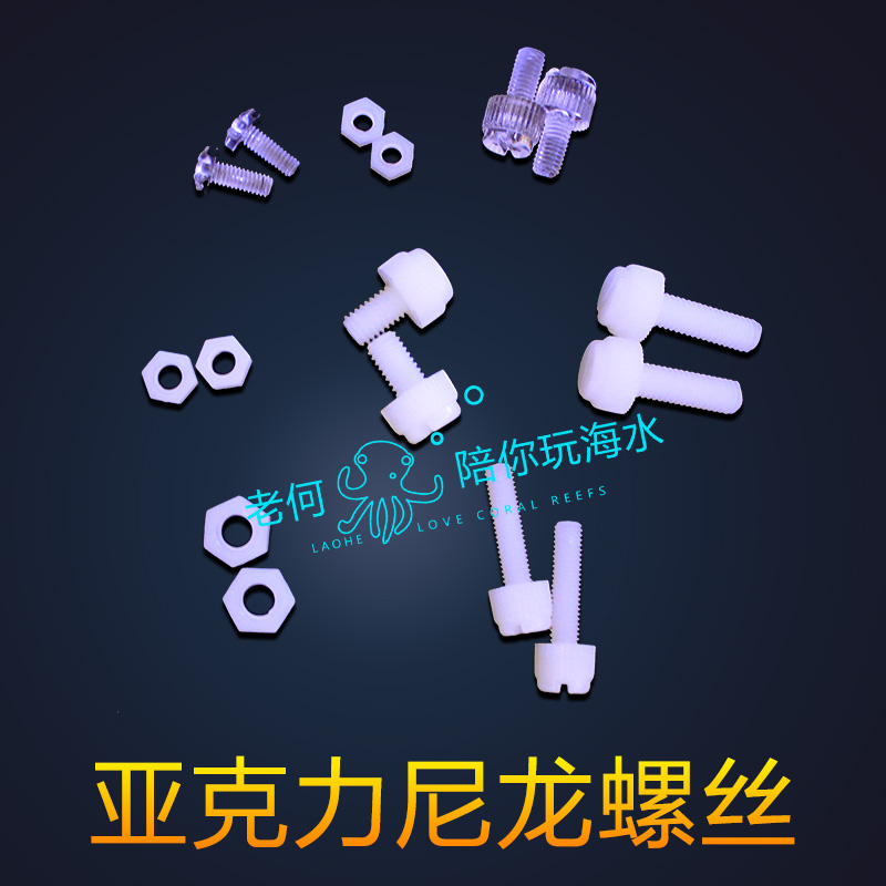 Acrylic screw M4 M4 M5 M6 4 5 6mm plastic nylon screw nut screw cap