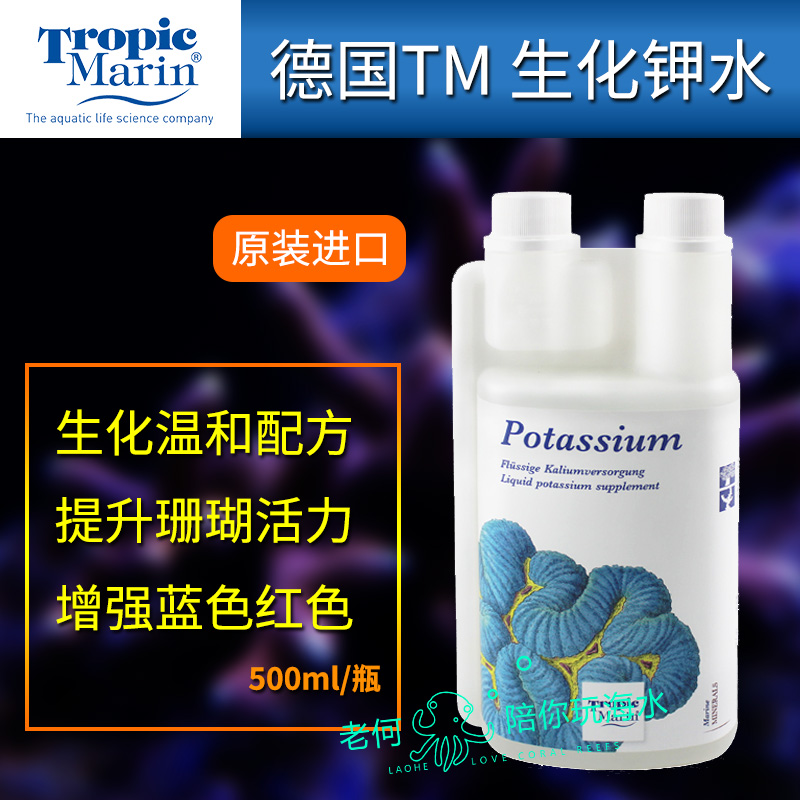 German TM biochemical potassium water supplement complements potassium K elements to boost coral vitality and hair color