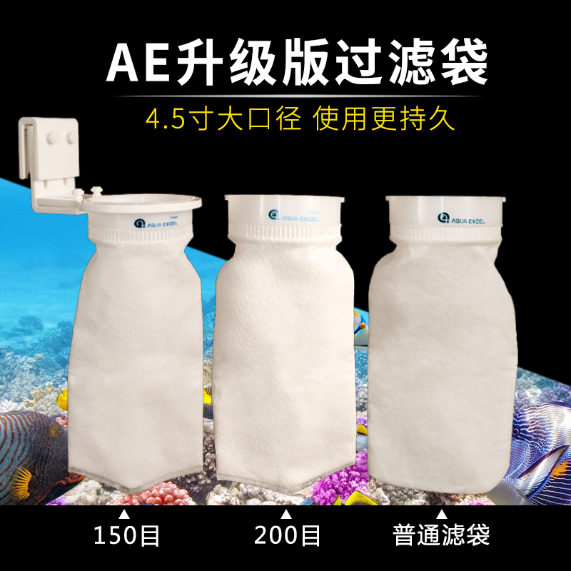 AE fish tank filter bag aquarium filter bag filter seawater tank bag filter 150 mesh 200 mesh filter material