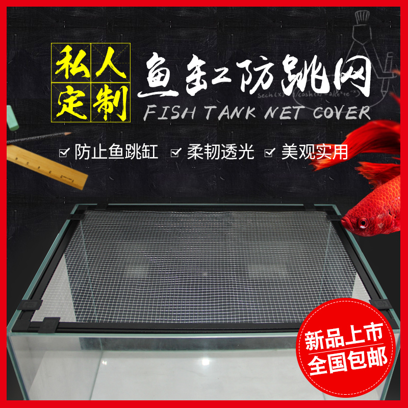 Fish tank anti-jump net DIY aquarium anti-jump cover net grass