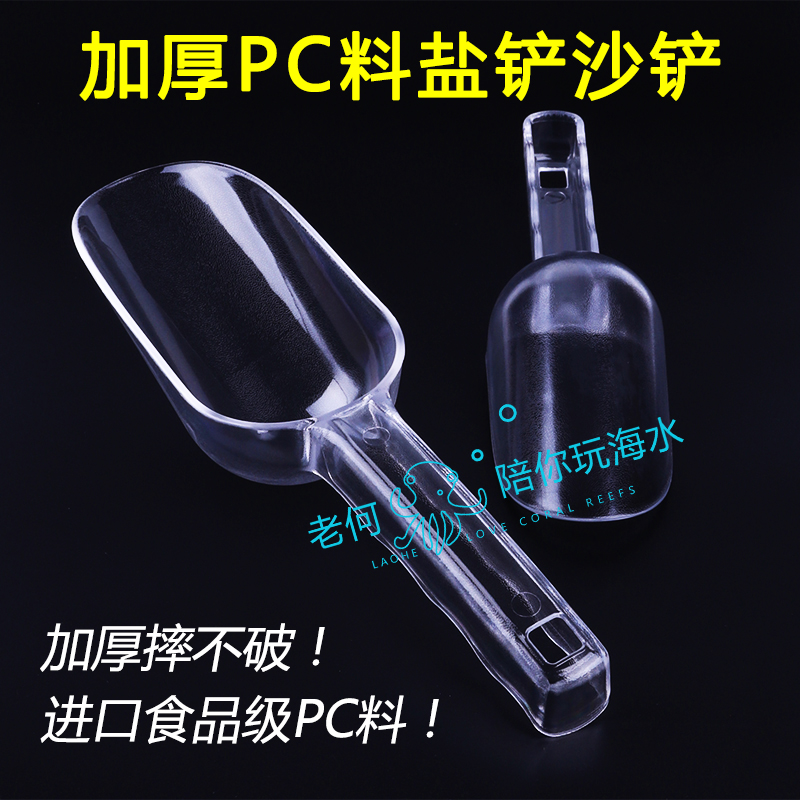 Thicken PC plastic shovel salt shovel plastic shovel plastic shovel acrylic spoon ice shovel