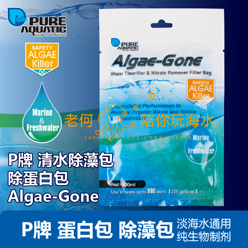 P - brand protein pack Dealgae Bag Fish - tank dealgae removal algae removal organic object aquarium dedicated