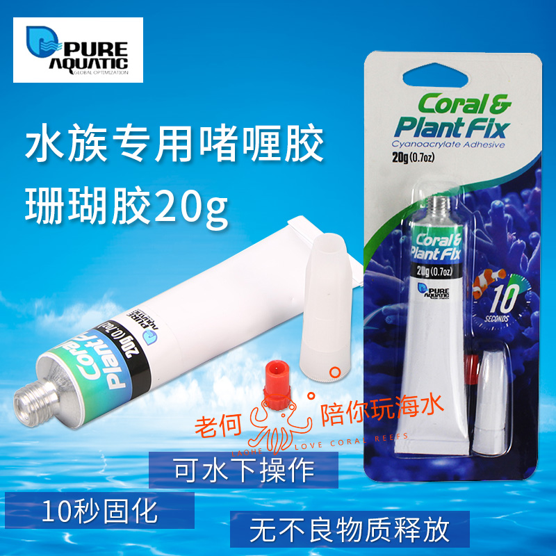 P brand glue Coral glue Quick-drying gel glue Moss glue tools Aquatic plant fish tank landscaping Non-Aronfa super glue
