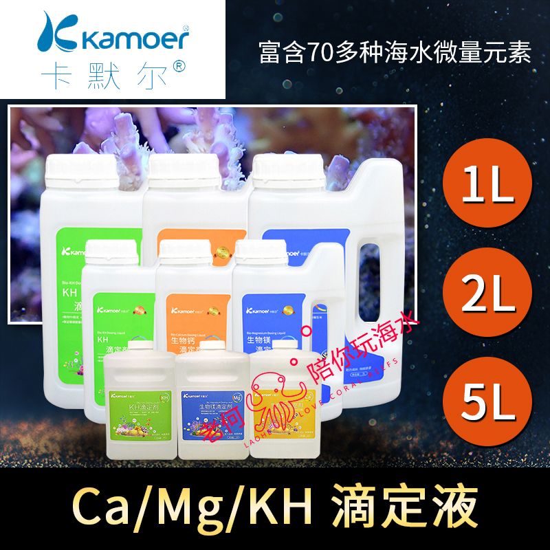 Camelcarmore titration solution calcium magnesium KH lifter Aquarium Coral seawater fish tank element additive