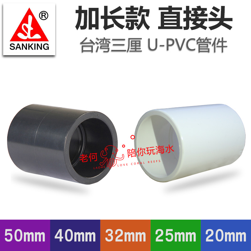Taiwan Sanli PVC equal diameter direct UPVC water supply pipe fittings pipe extension joint