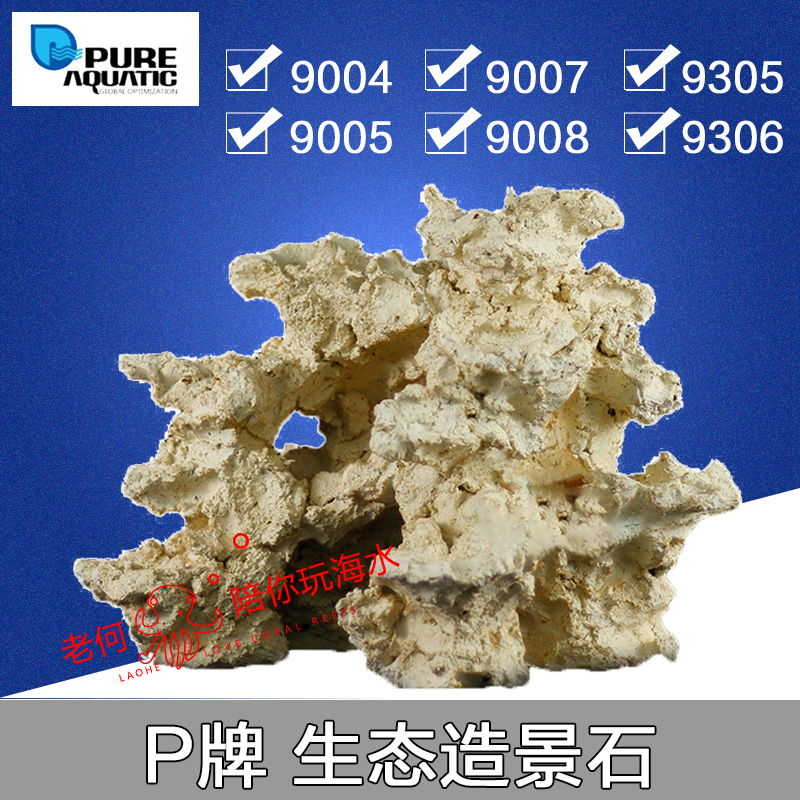 P brand French imported bacteria ecological landscaping stone sea cylinder 9004 9005 9007 9008 9305 9306