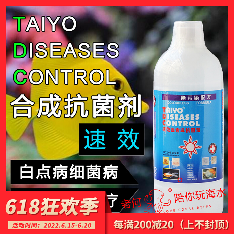 Sun TDC speed-effectiveness synthetic antibacterial agent light sea water universal seawater fish quarantine potion seawater fish medicine