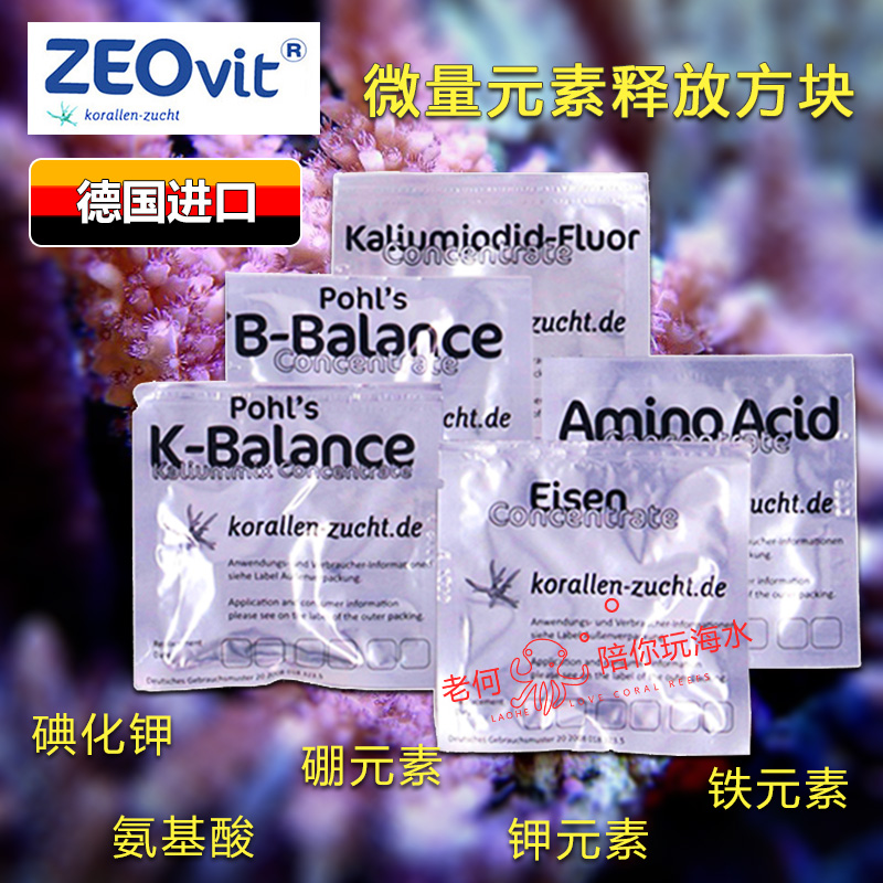 Germany ZEO element sustained release block automatic release SPS Coral tank AA Amino acid KB Potassium B Boron Potassium iodide Iron