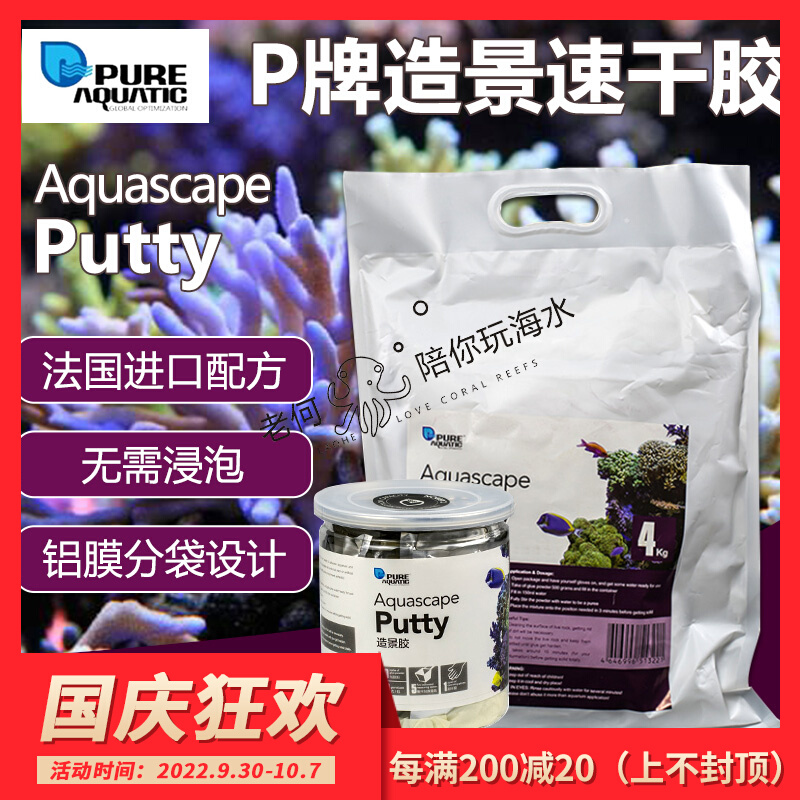 P brand aquarium landscaping quick-drying glue fish tank landscaping glue coral glue live stone glue SPS glue steel glue quick-drying cement