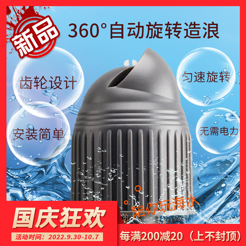 VASTOCEAN non-electric 360-degree rotary flow generator automatically rotates the water outlet to create a wave head