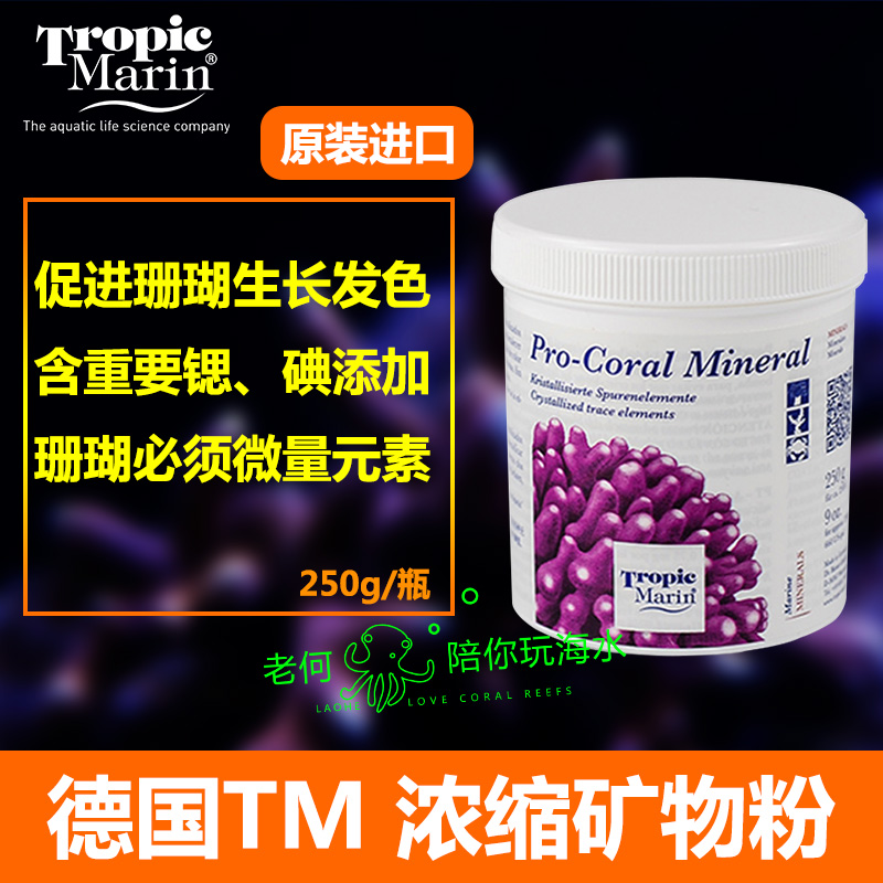 Germany TM Strontium iodine trace element powder Seawater tank concentrated mineral powder Coral tank element supplement additive