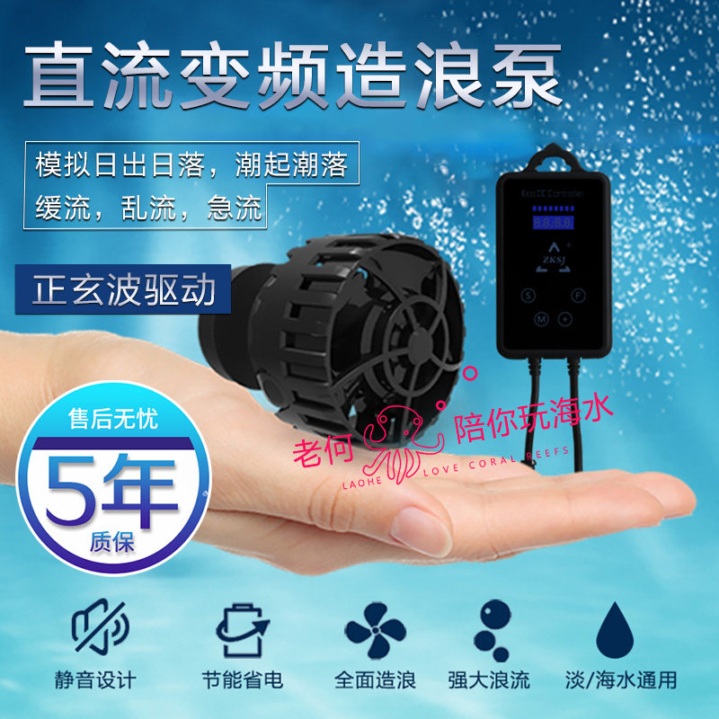 Zhongke Century Fish Tank Wave Pump DC Frequency Conversion Silent Ultra Thin Magnetic Sea Absorbing SeaWater Group Box Diving Surf Flow Making Pump