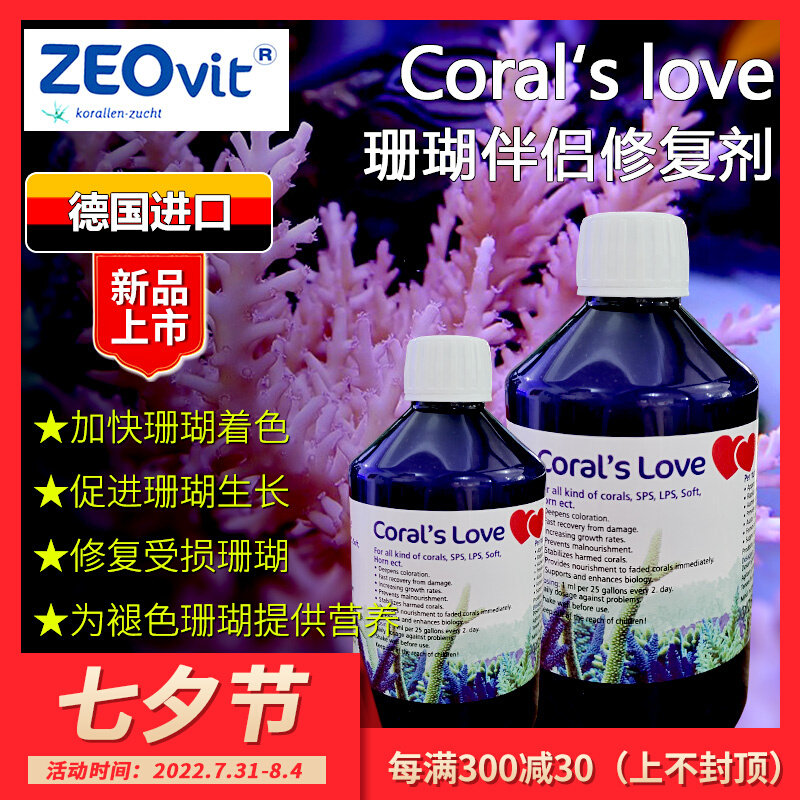 New product Germany Zeo Coral's Love Coral Partner Nutrition Repair Liquid Lps Software Sps Hard Bone