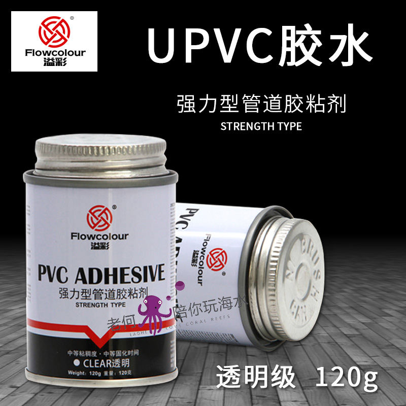 Spillway PVC pipe glue adhesive PVCU to water pipe plastic pipe glue hard polyvinyl chloride adhesive