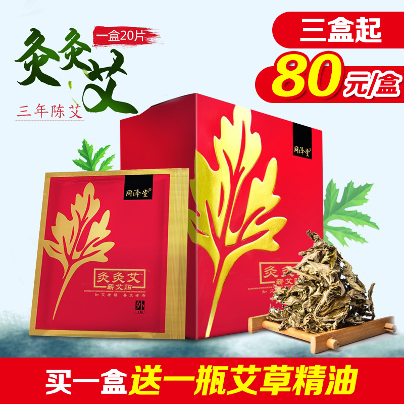 Tongzetang Moxibustion moxibustion Ai spontaneous heating package warm baby shoulder, neck, waist and leg pain Moxibustion paste wormwood warm foot paste ai joint pain