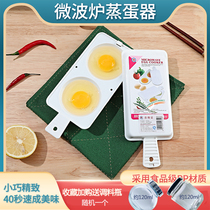 Microwave oven special egg steamer omelette egg cooker Yiming egg mold boiled poached egg steamed egg bowl omelette pot