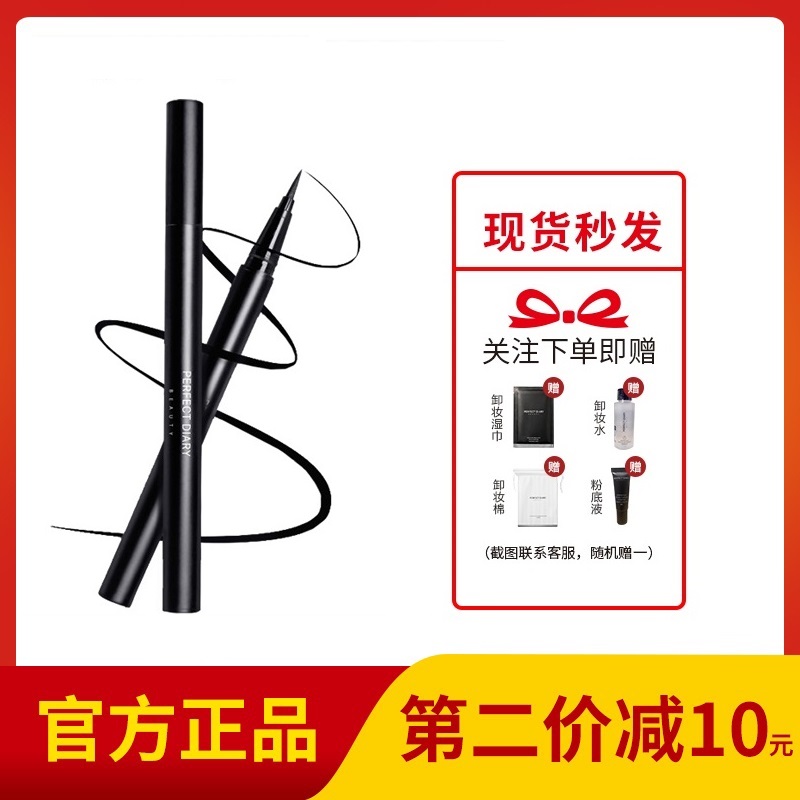 Perfect diary ultra-fine long-lasting anti-sweat non-smudge eyeliner pen black eyelashes mascara brown pseudo plain makeup is not easy
