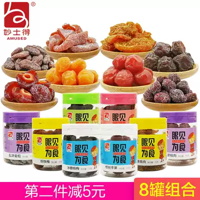 Miaoli candied plum fruit combination 8 canned grape Bayberry dry half plum casual snack