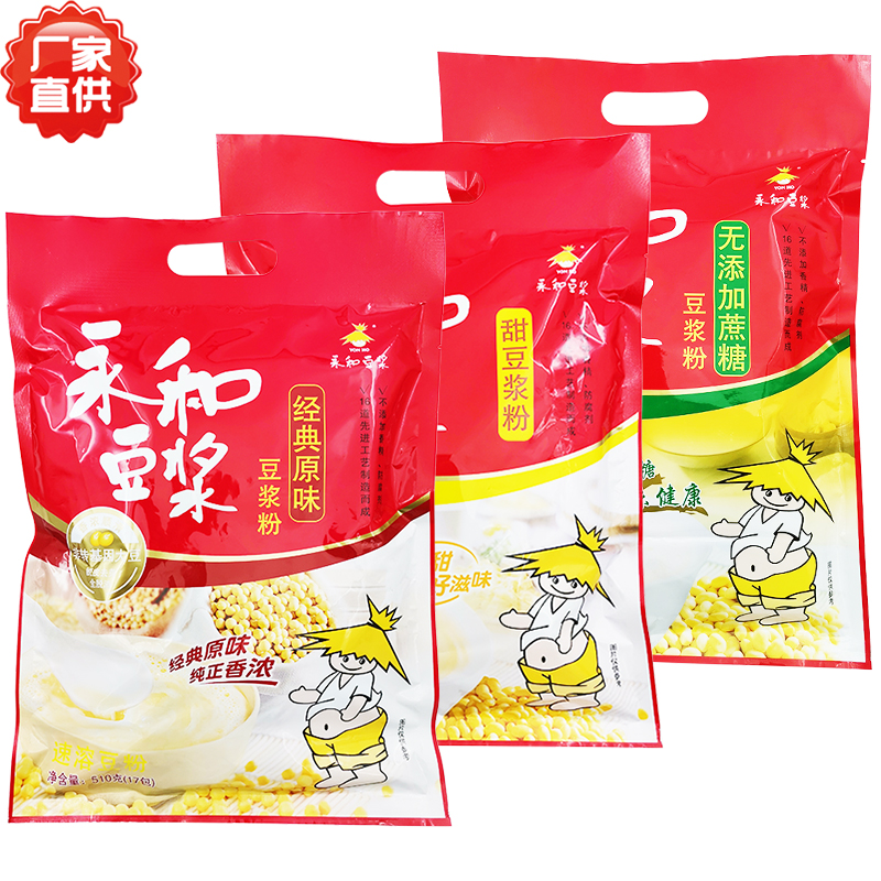 Yonghe soy milk 510g small bag 720g classic original sweet soy milk powder no added sucrose brewed for home breakfast