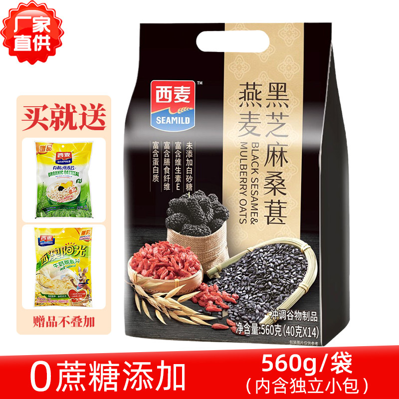 West wheat black sesame mulberry oatmeal red bean coix seed 560g small bag without added sucrose brewed nutritious breakfast