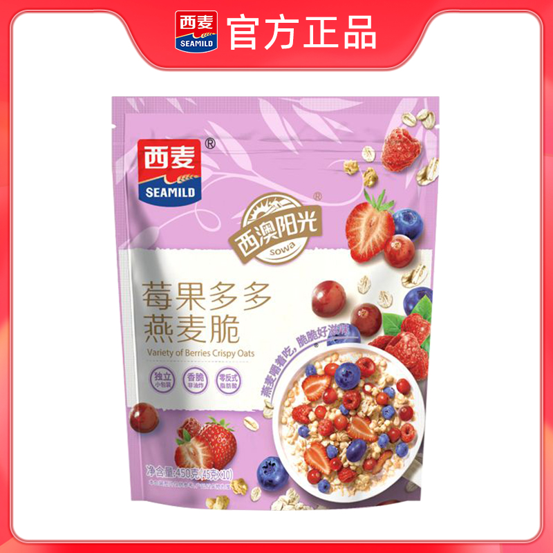 West Mai Western Australia Sunny Berry Fruits with many fruit oats Crisp 450g Packets Bagged Dry To Eat Bubble Yogurt