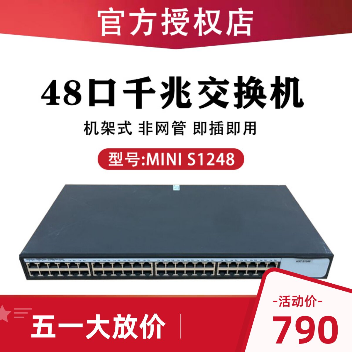 H3C Hua3MINI S1248 S1250FX 48 Ports of full gigabit-free lightning switch 2 optical ports