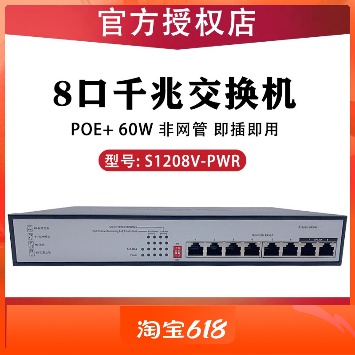 H3C Huazzo S1208V-PWR S9G-P 8 mouth one thousand trillion POE switch wireless AP Internet surveillance photographic lens