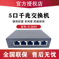 H3C huasan S1205V Gigabit 5 Port Switch Enterprise steel shell lightning protection S1G S5G-U