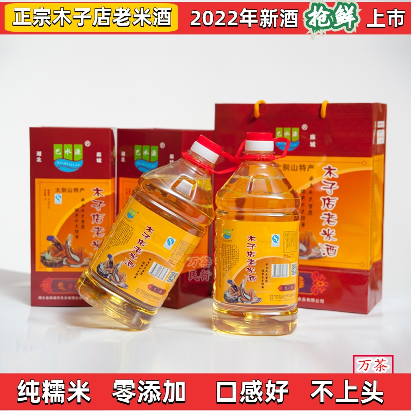 Muzidian old rice wine Hubei Macheng specialty old rice wine Lao rice wine sweet wine Ba Shuiyuan old rice wine Xiaoya 4 catties
