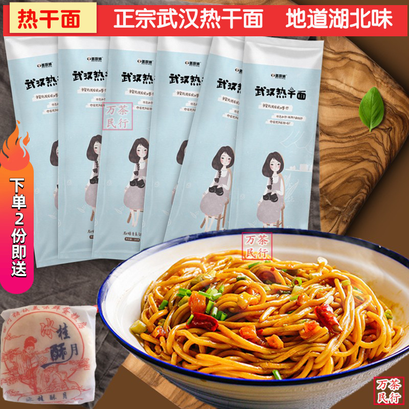 Noodle Chef Wuhan Hot Dry Noodle Hubei Specialty Alkaline Noodle Mixed Noodles Instant Meal Jade Hot Dry Noodles 185g*6 Packs