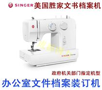 File binding sewing machine Singer file thread binding test paper binding Super strong and thick designated product of the Archives Bureau