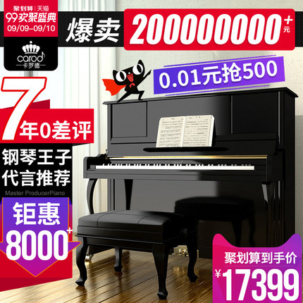 体验卡罗德钢琴怎么样，卡罗德钢琴是杂牌吗，音质如何