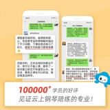 Cloud Piano Training 1 на 1 онлайн-руководство по онлайн-обучению VIP-профессионального преподавателя (50 минут за урок)