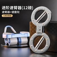 【Обучение на плече и брюшной полости】 12 -вбалочная скорость скоростной брони+четырех -шахлобар колесо здоровья