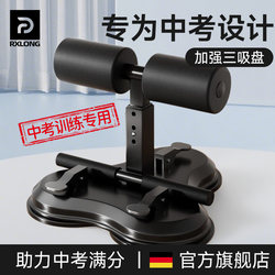 Sit-Up Assist Device for Middle School Entrance Exams, Special Training Equipment for Elementary School Students and Children, Home Suction Cup Fixed Foot Support for Fitness