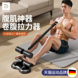 Sit-Up Assist Device, Abdominal Exercise Resistance Band, Home Use for Men, Slim Belly, Three-Suction Cup Fixed Foot Device, Fitness Training