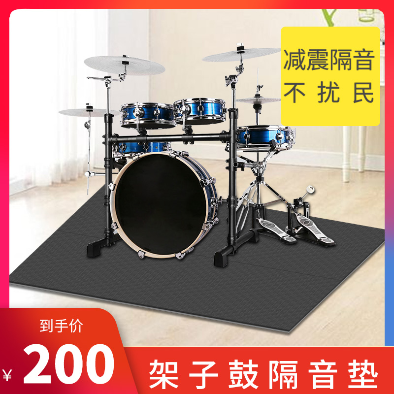 Drum sound insulation mat silencer foot pad floor mat anti-vibration mat audio anti-vibration noise reduction mat subwoofer