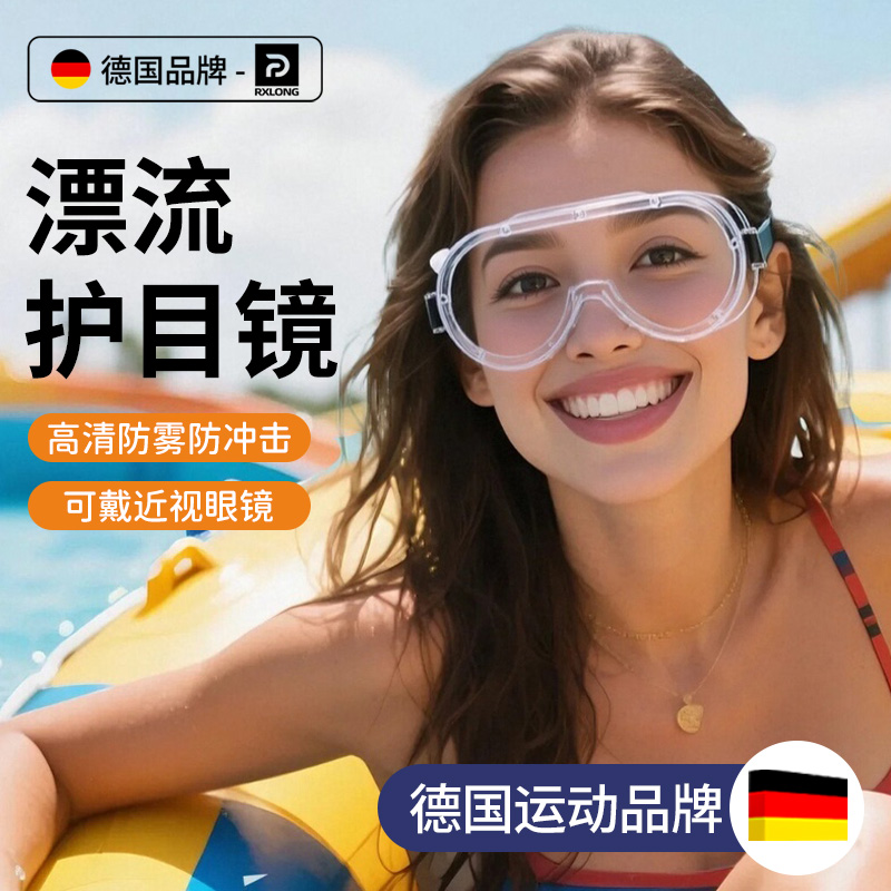 ドイツのラフティングゴーグル防水装備は、落下を防ぐためにメガネを着用することができます特別な曇り止めアイマスク水の戦いウォーターパーク