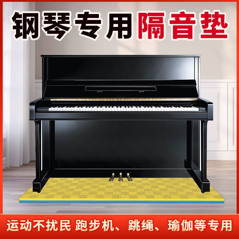 Piano sound insulation mat floor silent shock absorption anti-vibration sound floor silenced floor mat speaker subwoofer drum