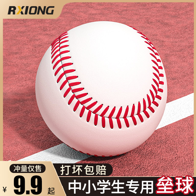 Softball Elementary School Kids Throw Soft Ball Games Standard Soft-style Baseball Kit Hard Racing Training 