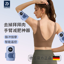 German slimming arm instrument shaking and fat-removing machine beautiful and big arms bye-bye meat household slimming and shaking leg-slimming artifact