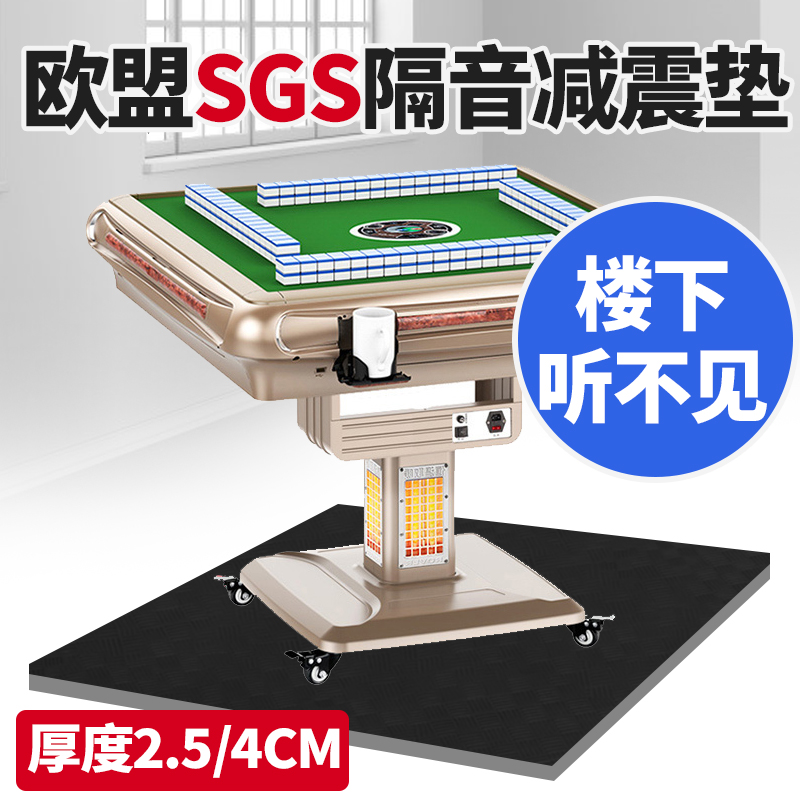 Mahjong machine sound insulation mat shock absorption carpet foot mat sound silence floor mat special anti-noise anti-vibration mahjong table mat