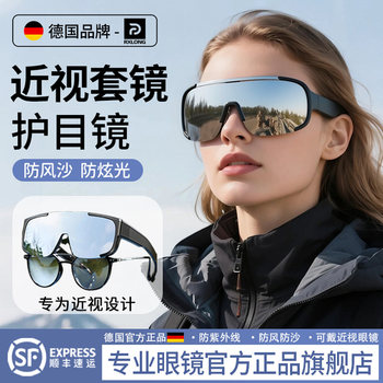 German Goggles That Can Be Worn over Glasses for Women with Myopia, Suitable for Mountaineering, Cycling, Windproof, Snow Mountain Outdoor Climbing, and Snow Sunglasses