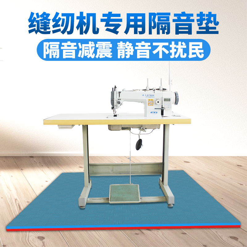 Sewing Machine Soundproofing Anti-Shock Noise Reduction Special Silenced Floor Mat Shock Absorbing Cushion Mat Floor Floor Anti Noise-Taobao