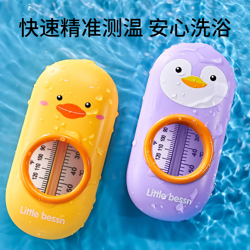 Baby water thermometer baby bath water thermometer baby bath water thermometer water temperature meter cute