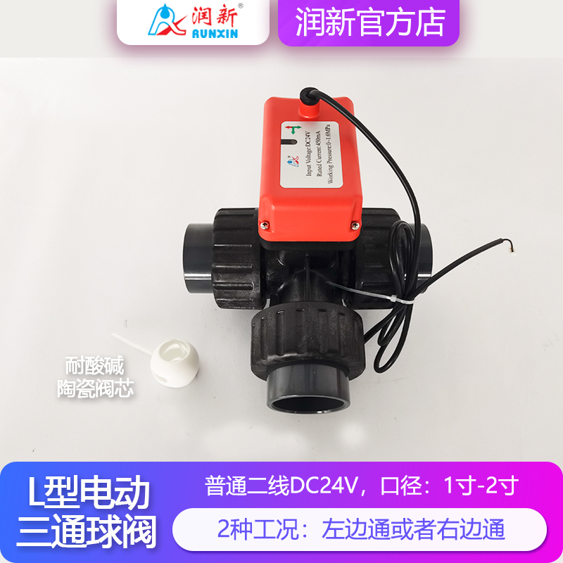 Moisturizing new PVC plastic L type electric tee ball valve DC24V adhesive reversing switch valve resistant to acid-base corrosion