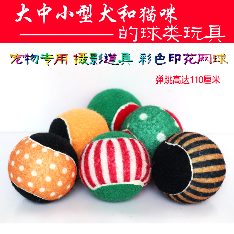 Pooch Tennis Kitty Pet Toy Training Grindle Tennis Massage Training Dog Supplies Children High Play Ball