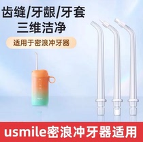 usmile dental rinser nozzle sensitive orthodontic replacement nozzle 2 pack special for MiLang dental rinser