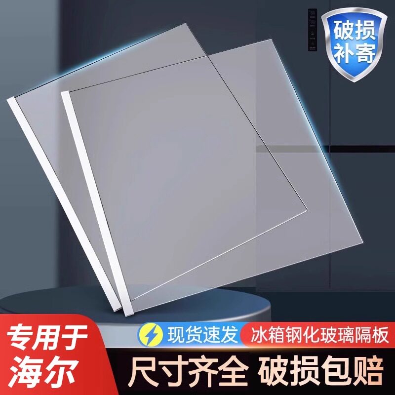 海尔双开门冰箱隔板选择,哪个牌子更好?