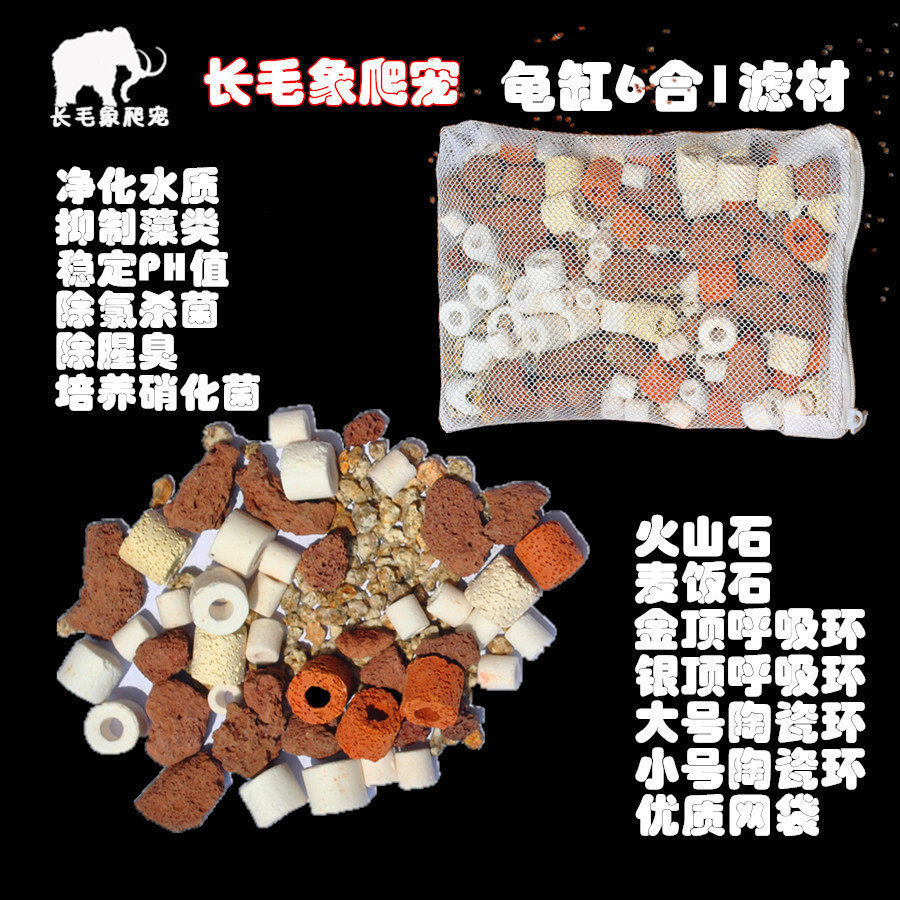 Turtle tank water purification and filtration 6 in 1 mixed filter material 500g suction ring Maifan stone volcanic stone ceramic ring